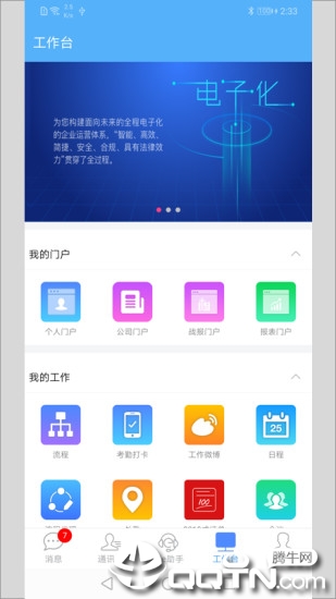 E-Mobile7 app软件截图2