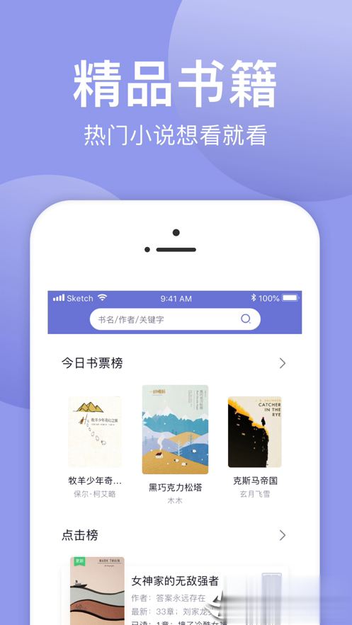 小白追书软件截图3