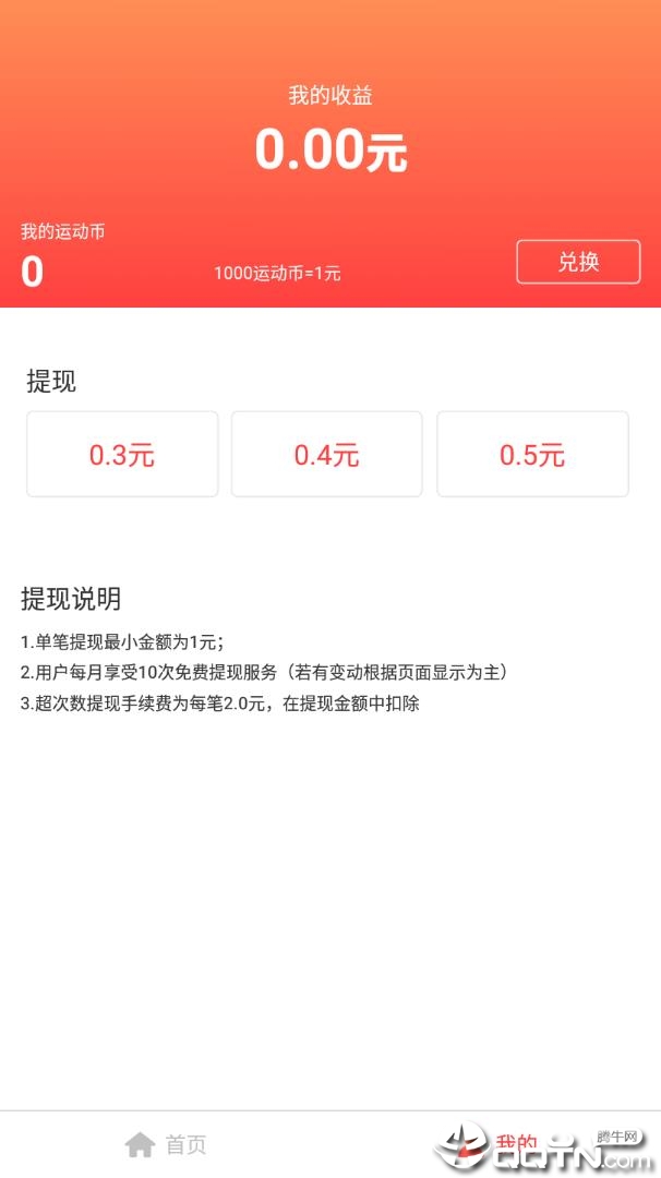 步步有赏app软件截图4