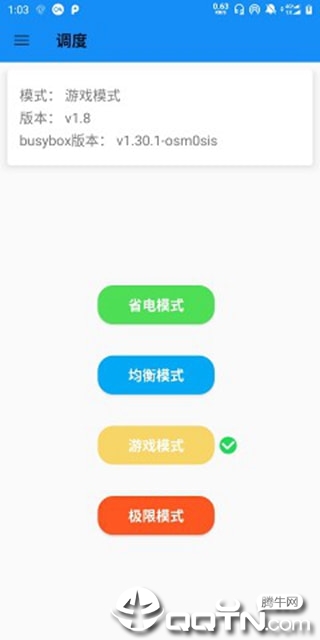 手动调度软件截图3