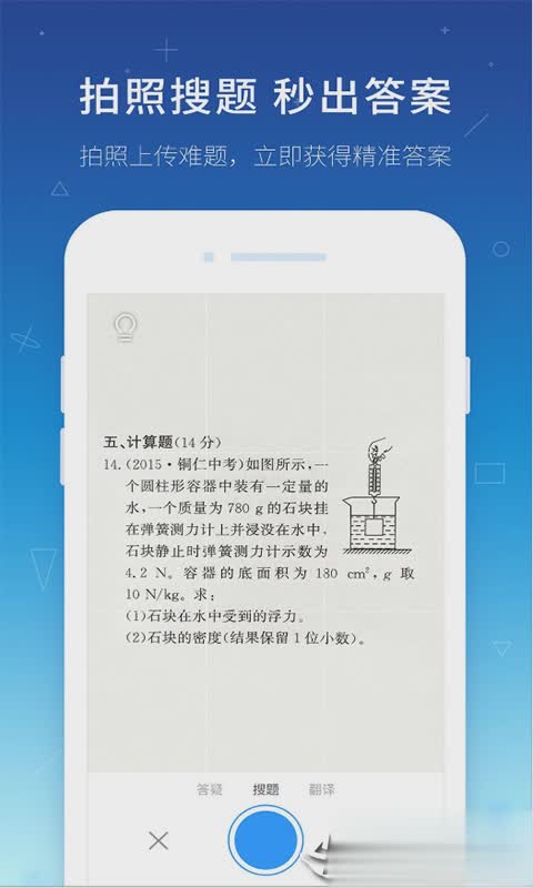 快对作业题软件截图1