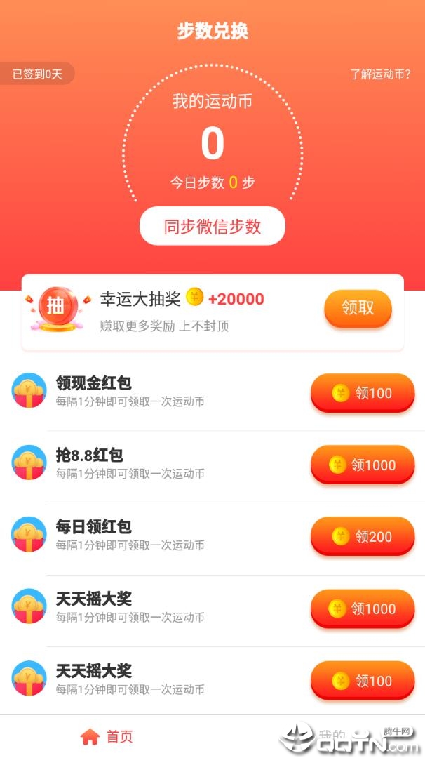 步步有赏app软件截图1