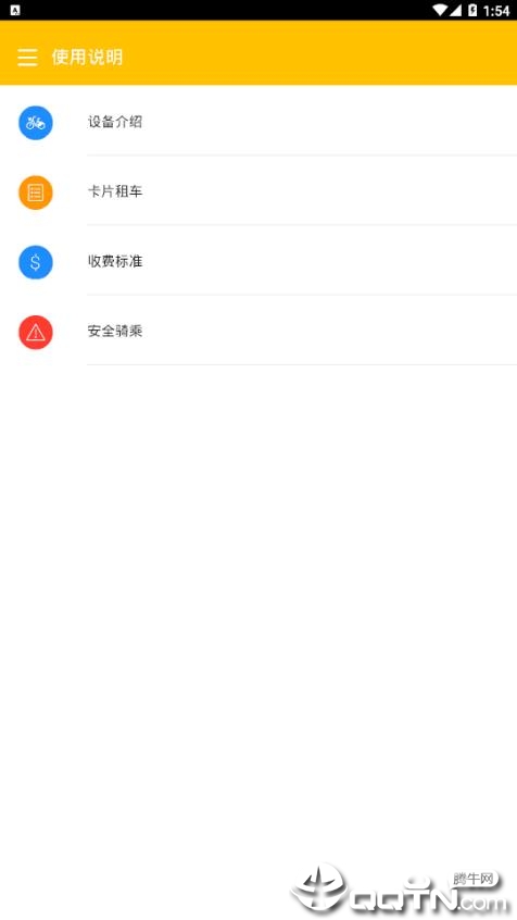 莆田YouBike app软件截图4