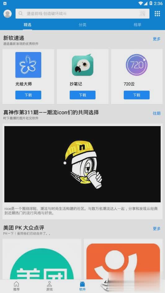 应用汇2.0.1版本软件截图4