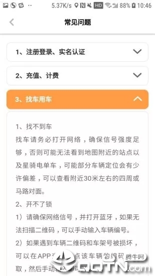 星骑出行软件截图4