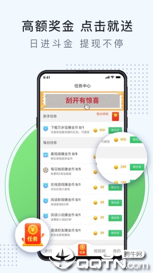 趣步行软件截图4