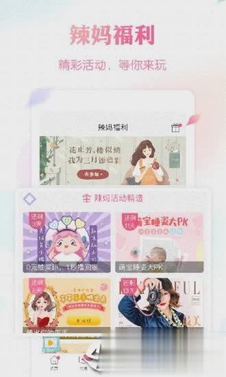 辣妈帮手机客户端软件截图4