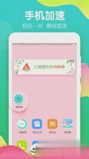 魔秀桌面软件截图5