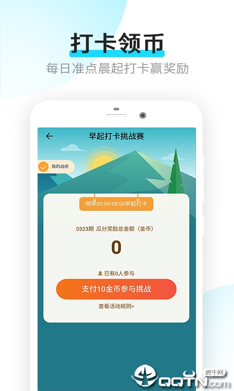 乐点计步软件截图3