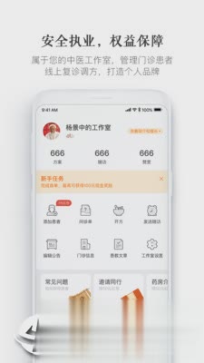 大家中医软件截图4