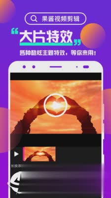 果酱视频剪辑app软件截图4