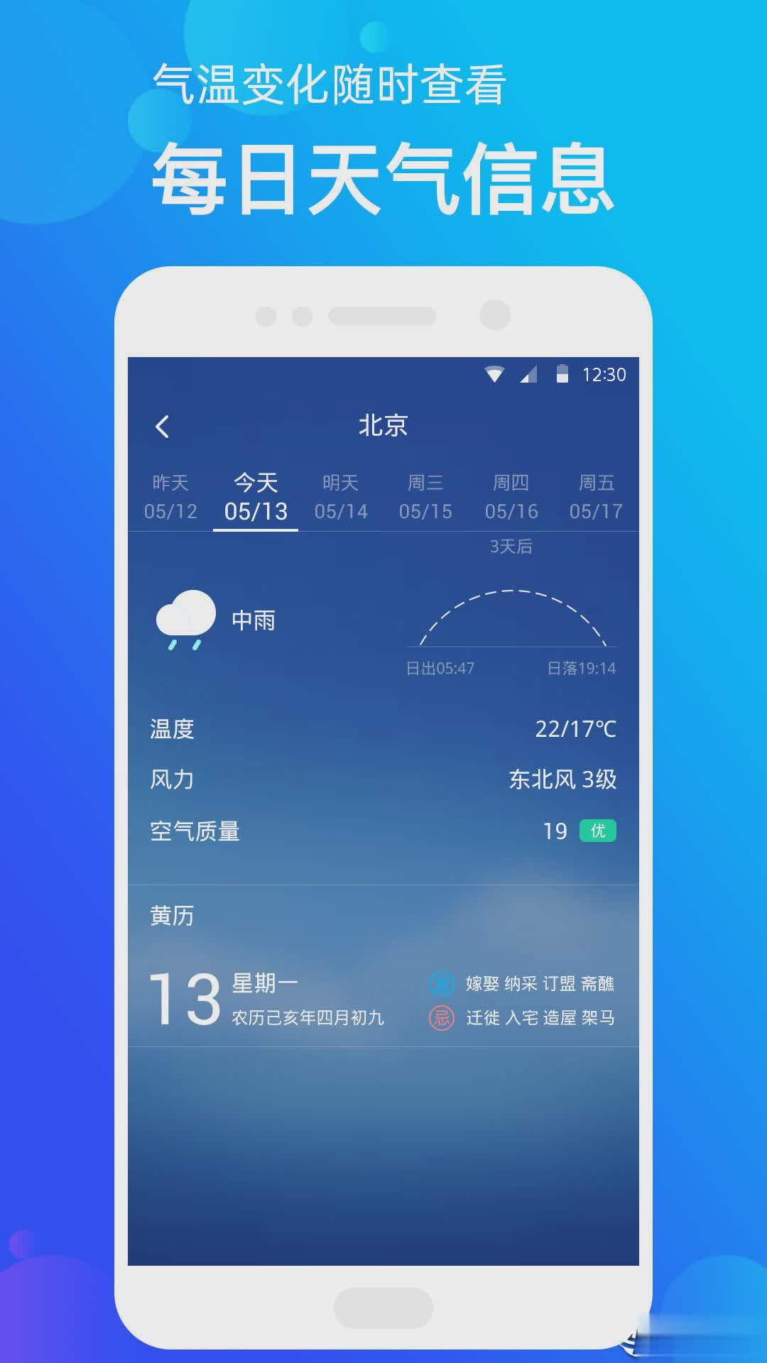 手机天气app软件截图3