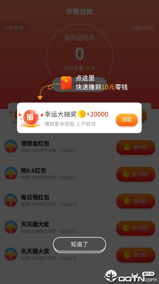 步步有赏app软件截图2