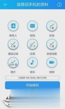 茄子换机软件截图3