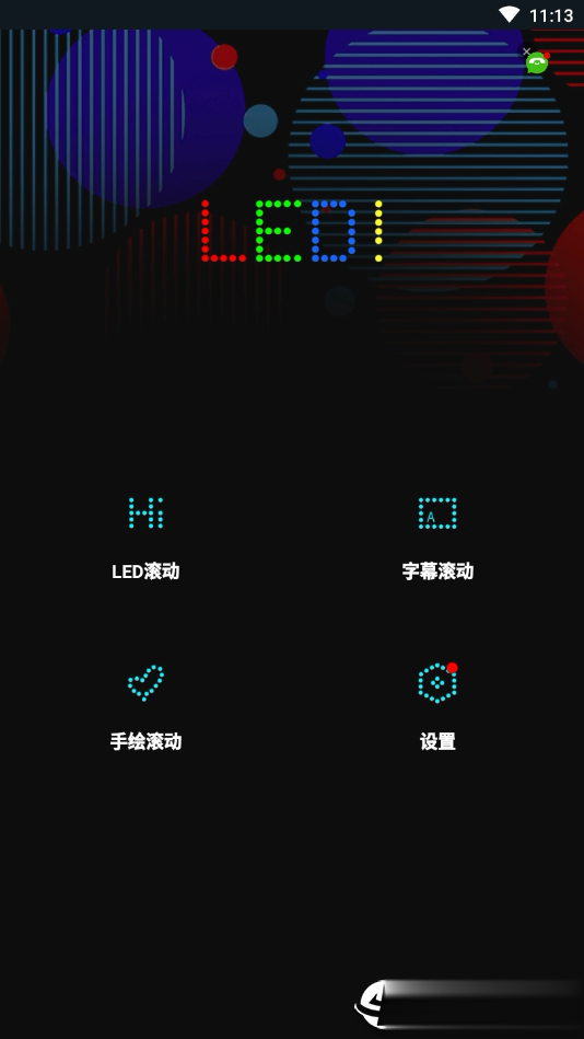 LED显示屏灯牌软件截图4