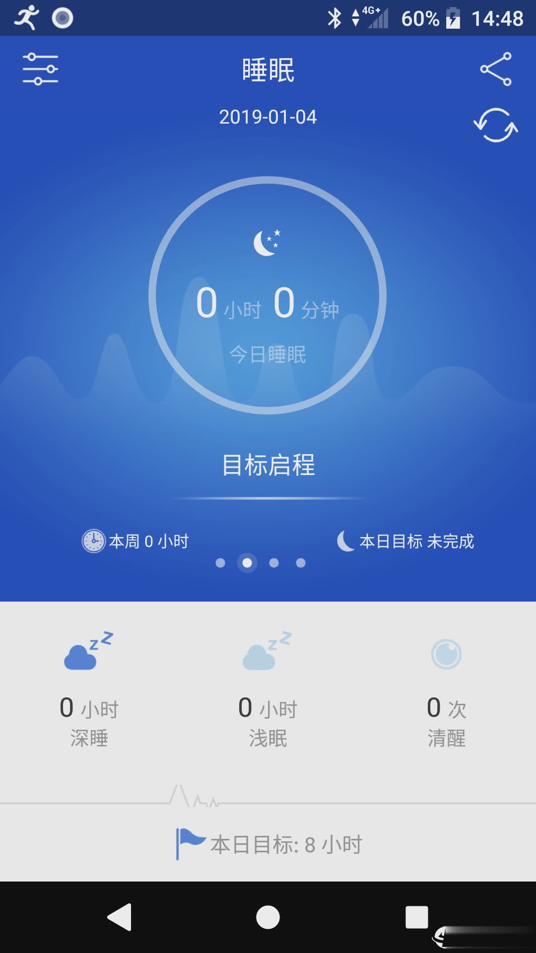 优活手环软件截图2