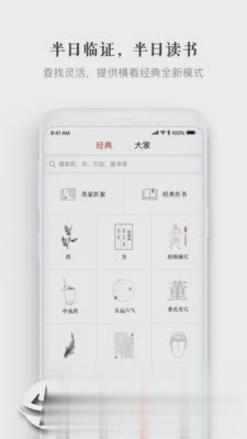 大家中医软件截图1