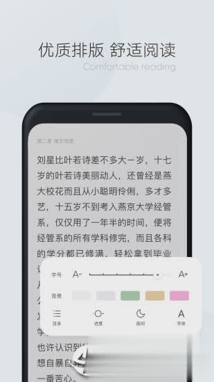 漫读小说免费版软件截图3