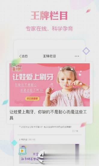 辣妈帮手机客户端软件截图5