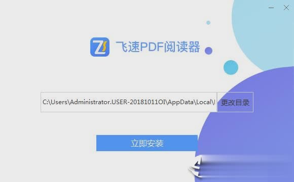 飞速PDF软件截图1