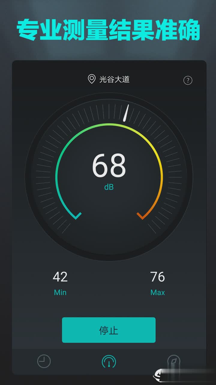 分贝检测仪软件截图1