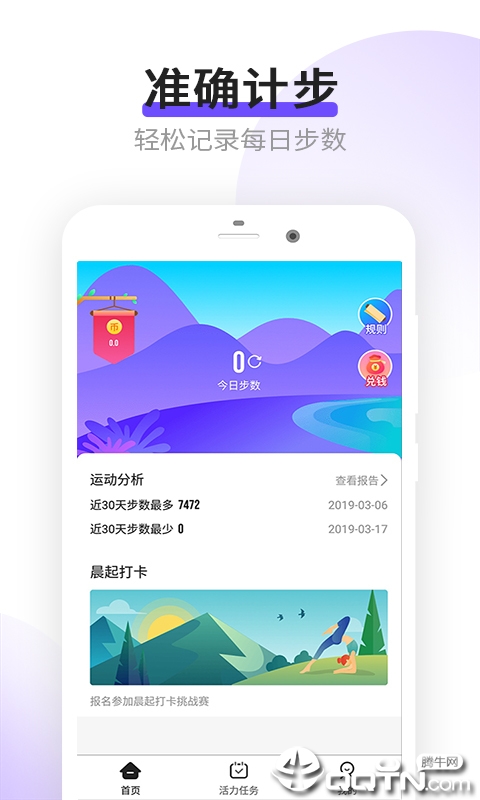 乐点计步软件截图4