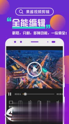 果酱视频剪辑app软件截图1