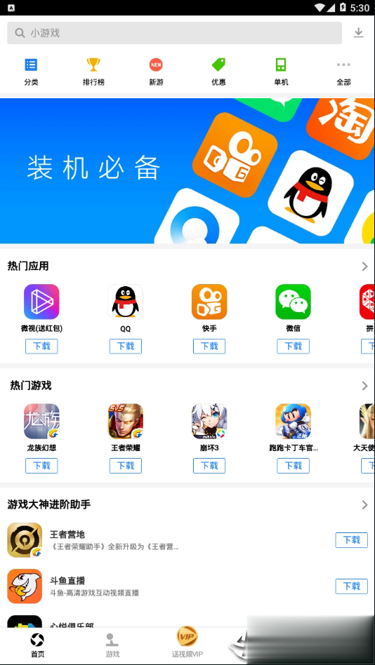 应用宝安卓版软件截图1