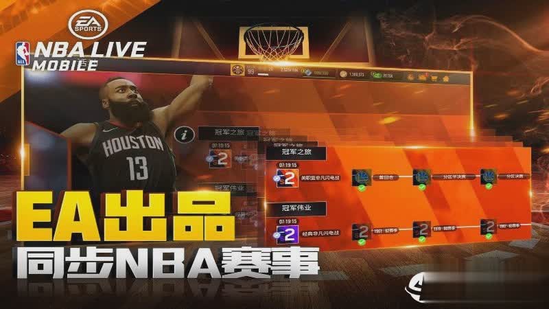 NBALIVE手游游戏截图3