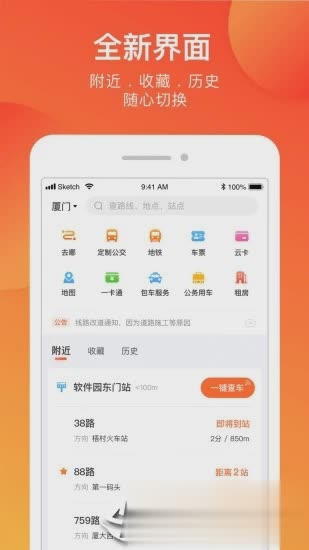 掌上出行软件截图1