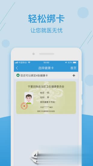 掌上健康宁夏app软件截图2