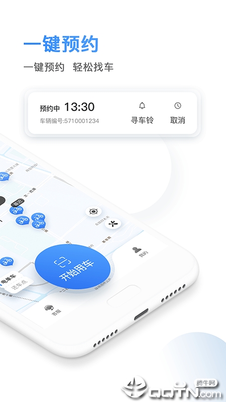 骑电单车app软件截图2