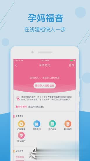 掌上健康宁夏app软件截图3