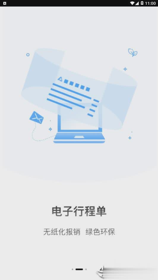 AA出行软件截图2