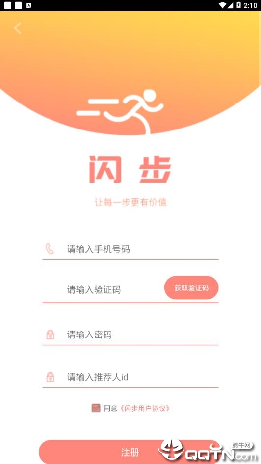 闪步软件截图2