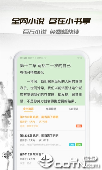 小书亭软件截图2