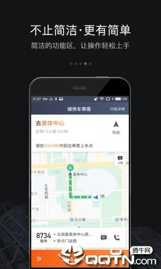 滴滴车主iOS版软件截图4