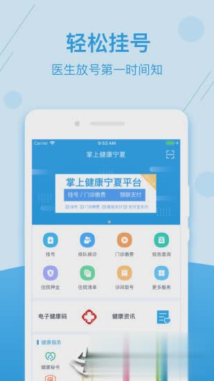 掌上健康宁夏app软件截图1