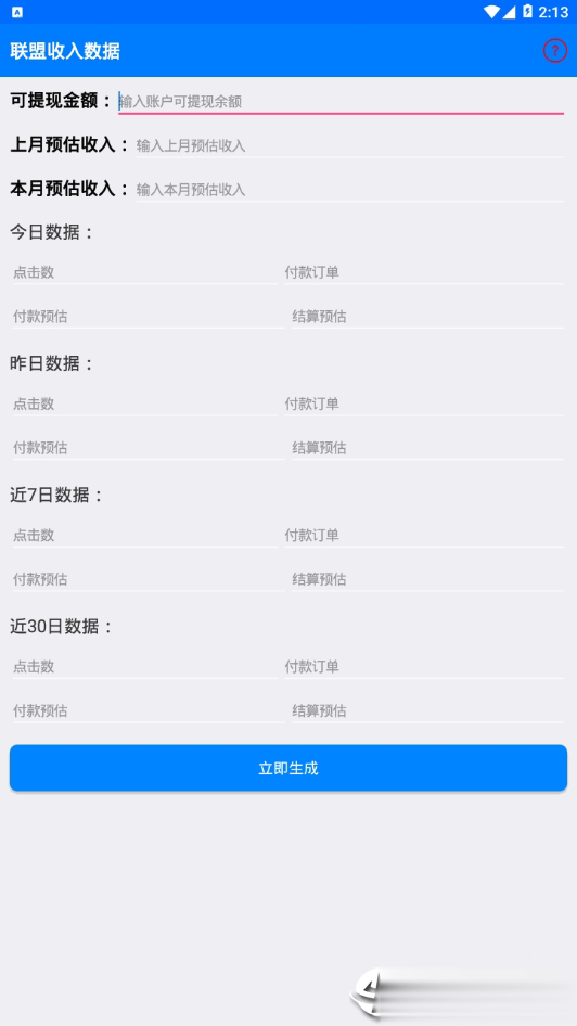 淘宝联盟收入生成工具软件截图1