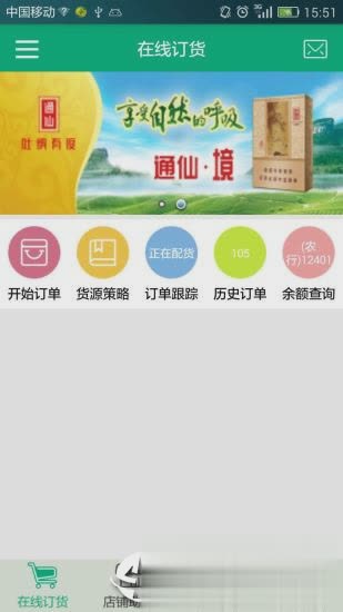 闽烟在线app软件截图2