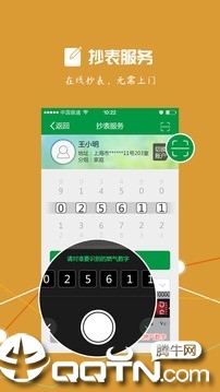 上海燃气软件截图1