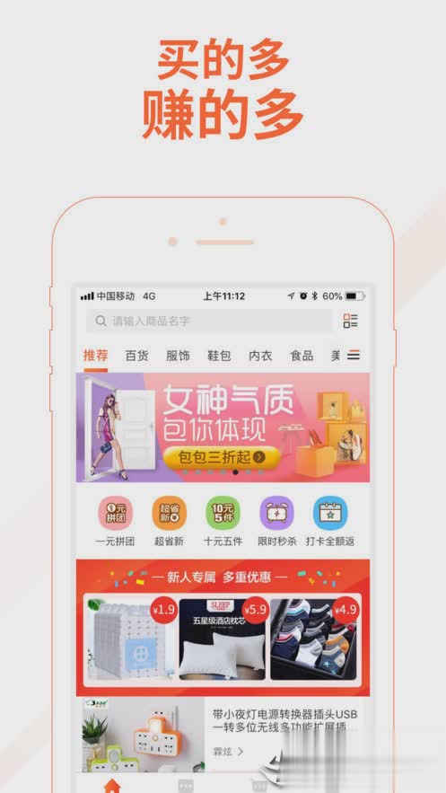 淘集集ios版软件截图1