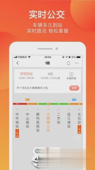 掌上出行软件截图2