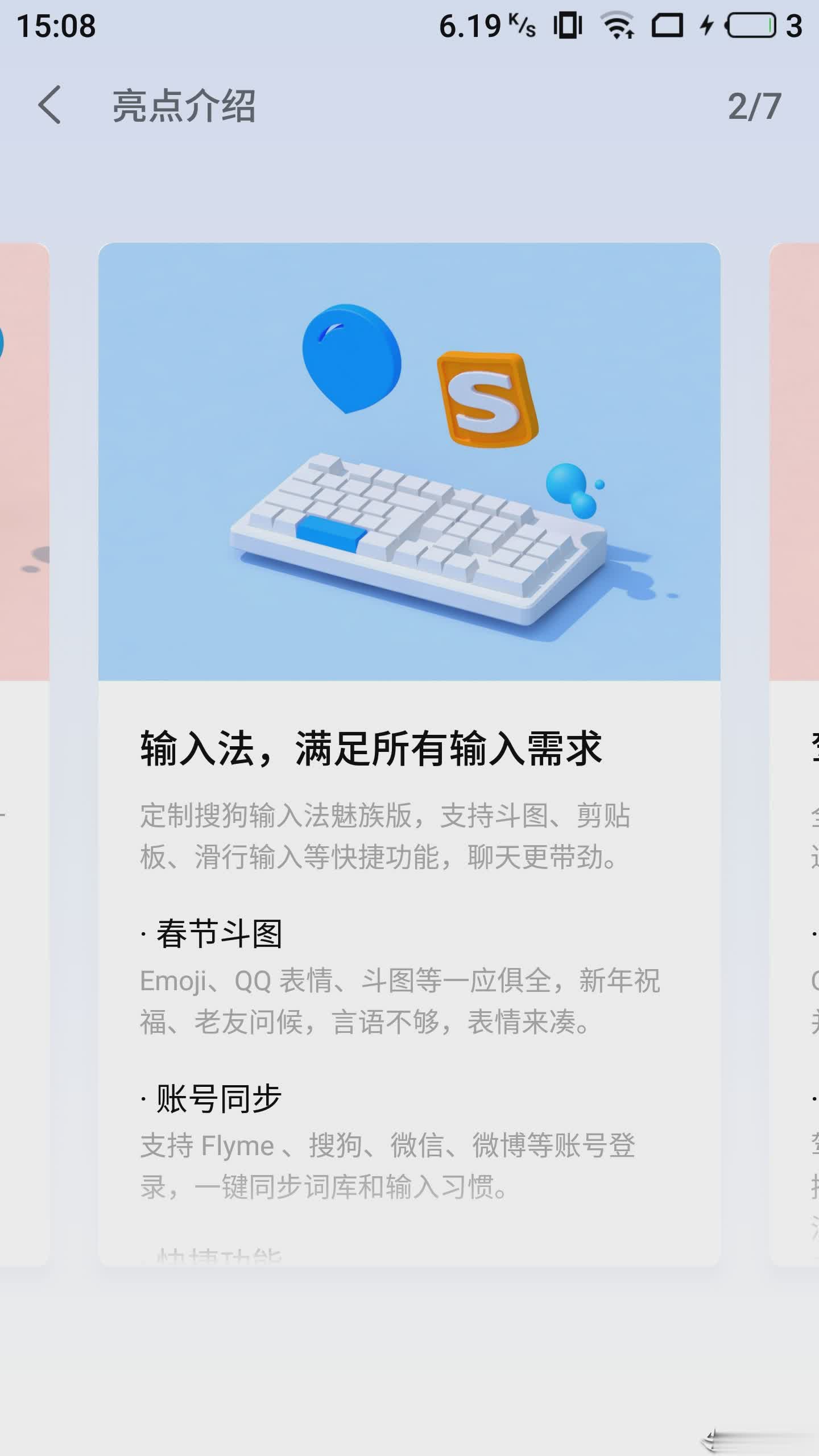 Flyme系统更新最新版本软件截图1