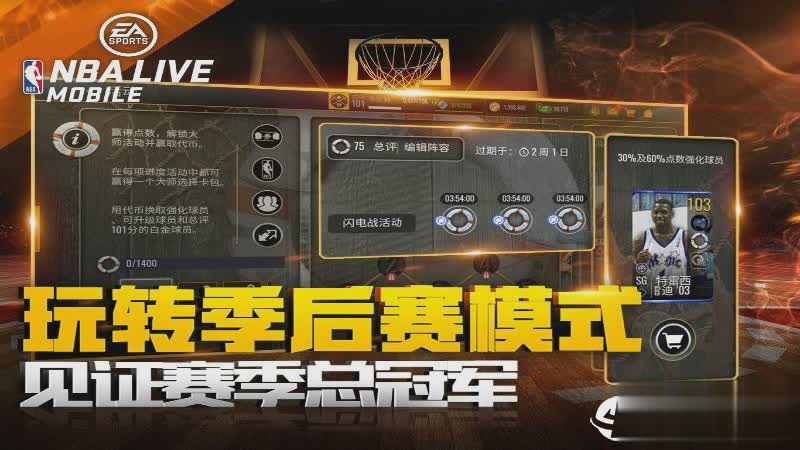 NBALIVE手游游戏截图4