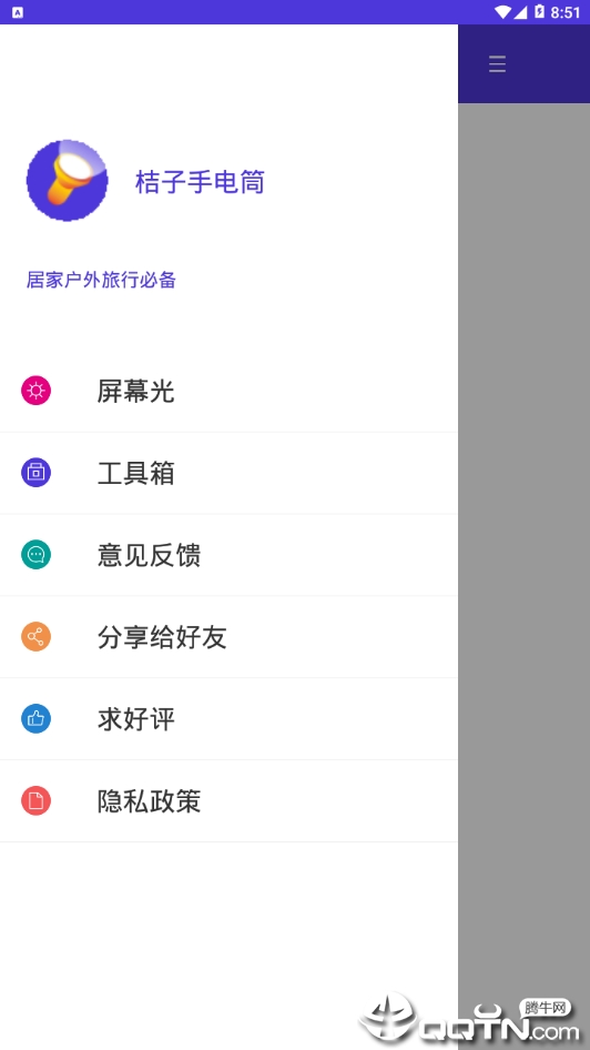 桔子手电筒软件截图1