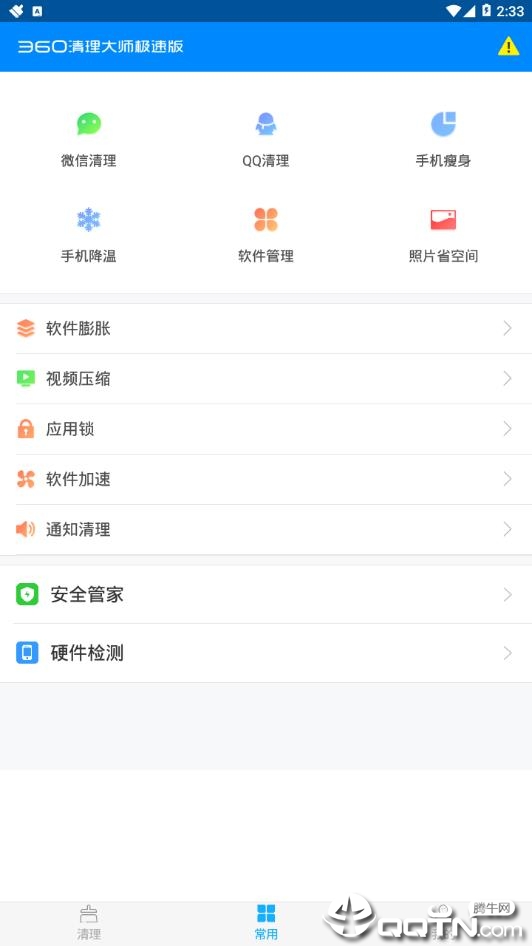 360清理大师极速版软件截图3