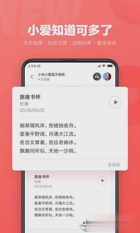 小爱同学软件截图2