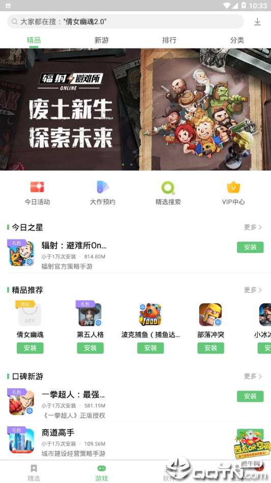 乐商店本软件截图2