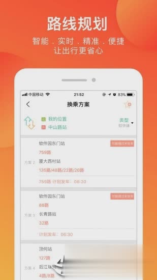 掌上出行软件截图4